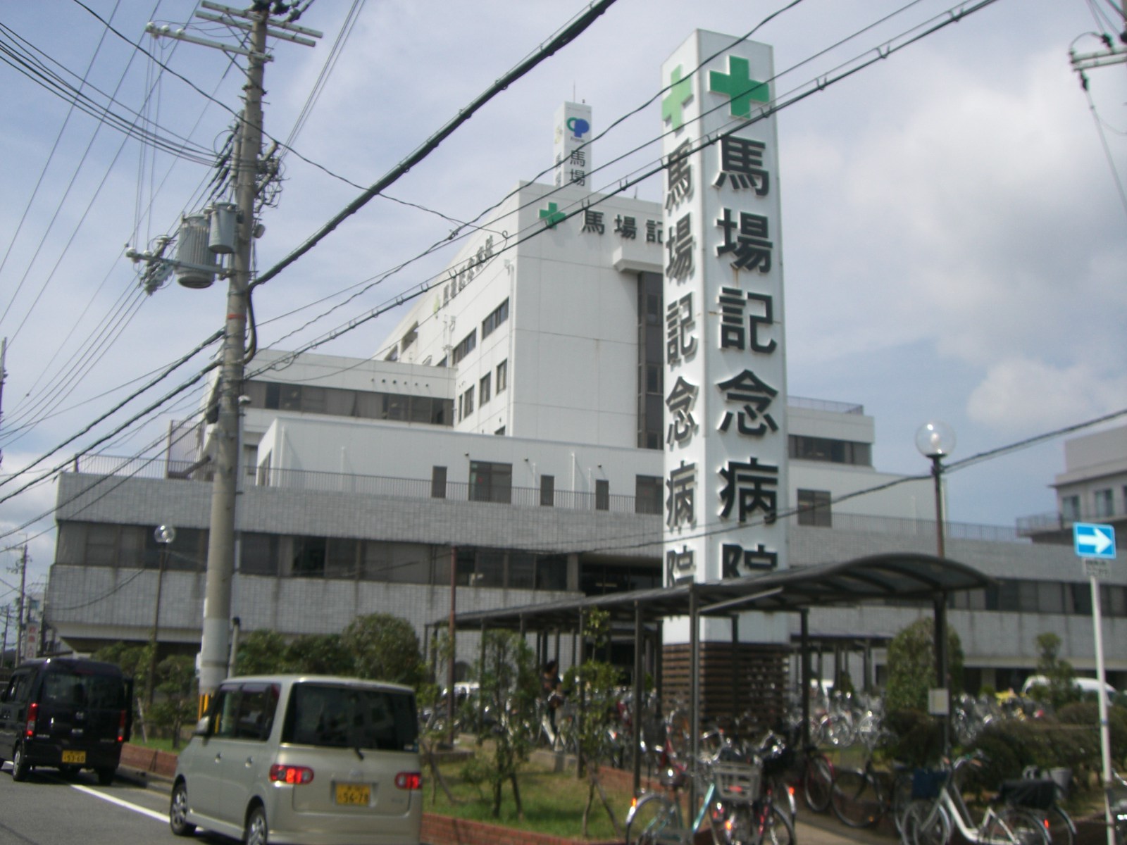 病院　医療法人ペガサス馬場記念病院（病院）まで1256m