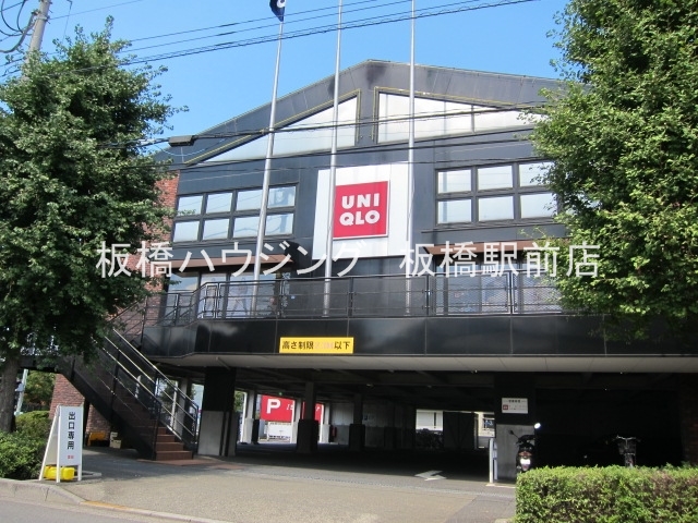 ショッピングセンター　ユニクロ板橋四ツ葉店（ショッピングセンター）まで825m