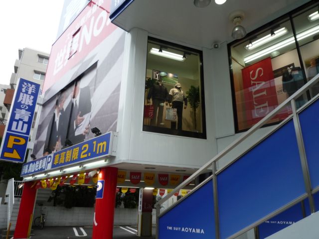 その他　洋服の青山（その他）まで530m