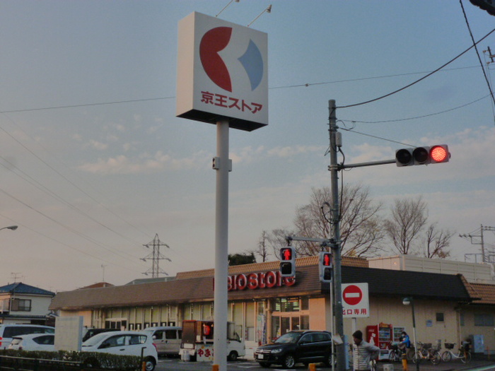 スーパー　京王ストア和泉店（スーパー）まで580m