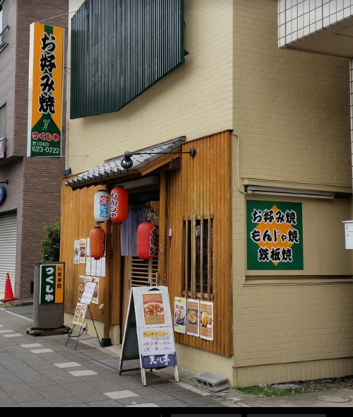 【八王子市絹ケ丘のアパートの飲食店】