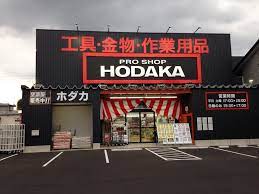 ホームセンター　ホダカ 名古屋インター店（ホームセンター）まで2035m