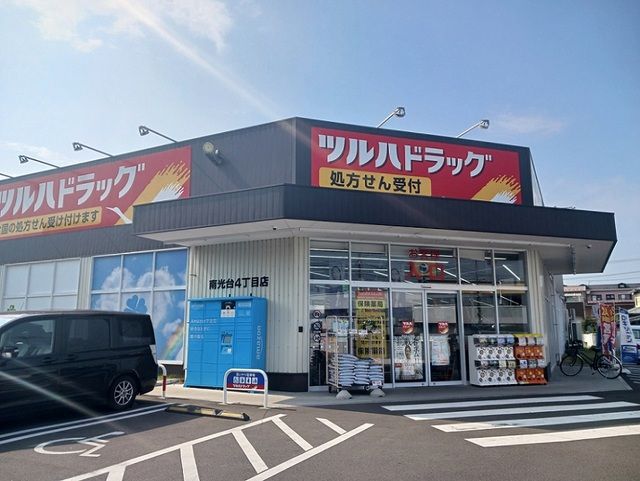 ドラックストア　ツルハドラッグ南光台4丁目店（ドラッグストア）まで220m