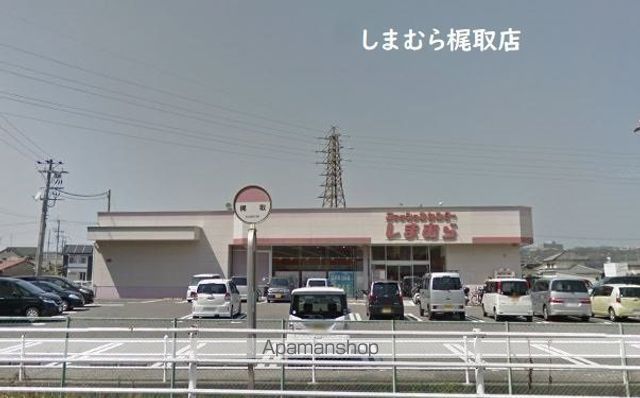 その他　しまむら梶取店（その他）まで482m