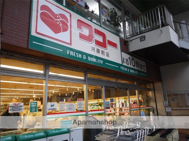 スーパー　ワコー河原町店（スーパー）まで278m