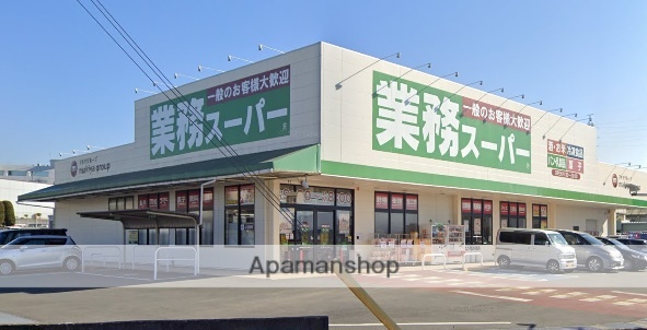 スーパー　業務スーパー三園平店（スーパー）まで629m