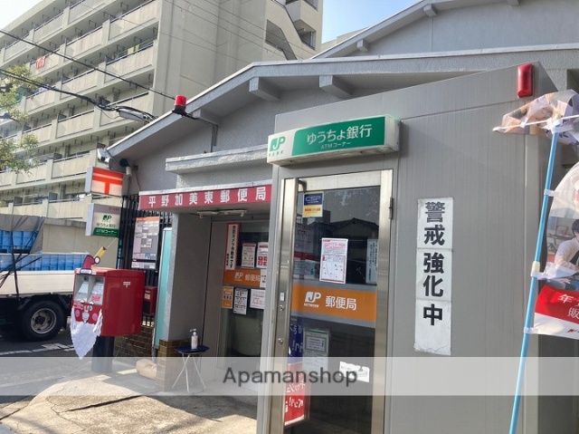 郵便局　平野加美東郵便局（郵便局）まで445m