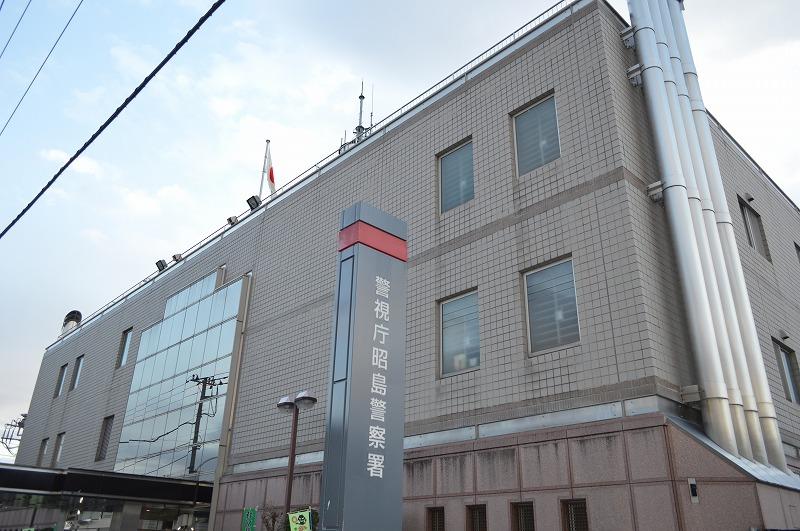 警察署・交番　昭島警察署（警察署・交番）まで386m