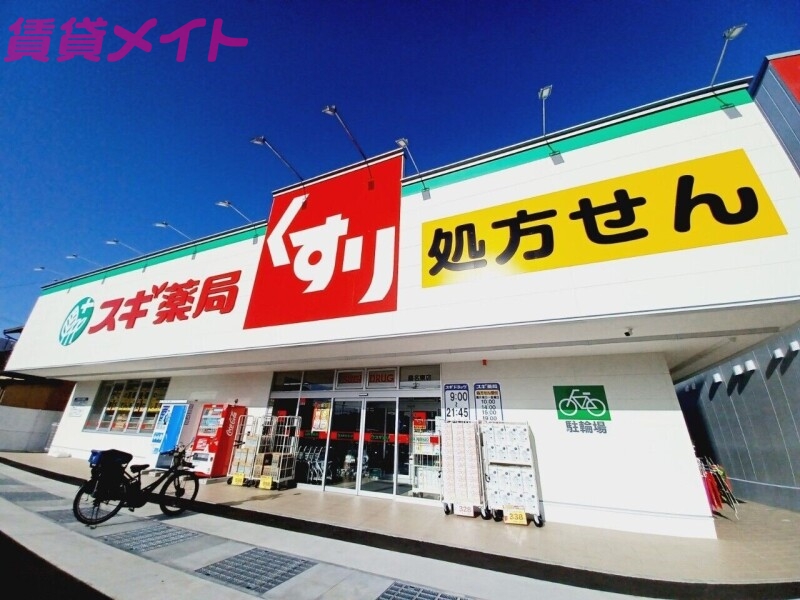 ドラックストア　スギ薬局桑名東店（ドラッグストア）まで268m