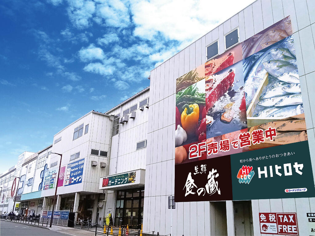 スーパー　HIヒロセ食の蔵JR今宮駅前店（スーパー）まで633m