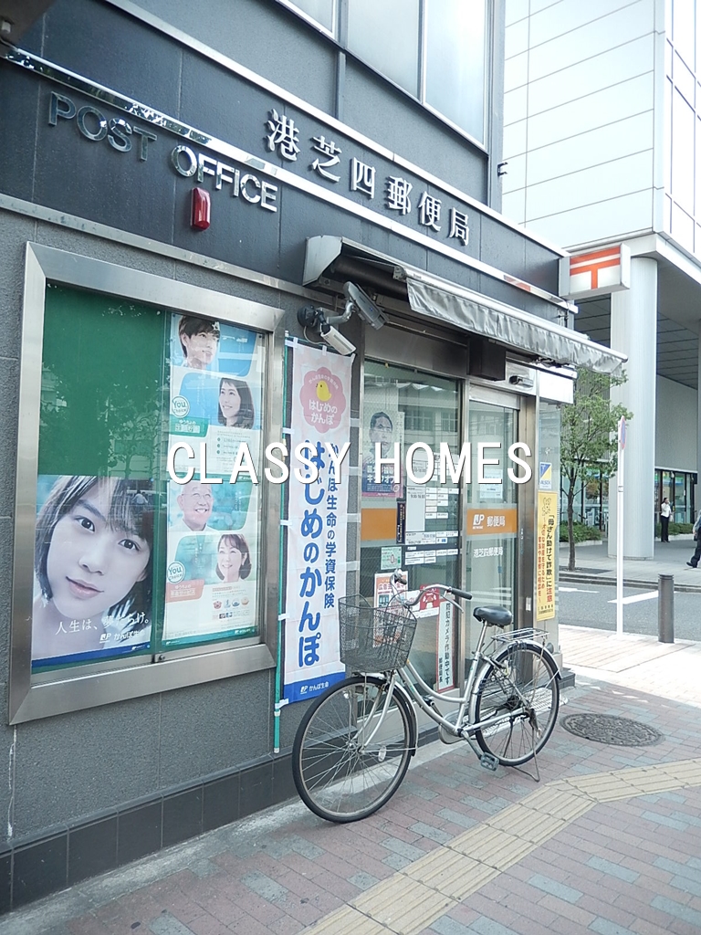 郵便局　港芝四郵便局（郵便局）まで509m