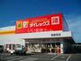 その他　ダイレックス 西倉吉店（その他）まで1605m