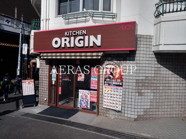 飲食店　キッチンオリジン 代々木上原店（飲食店）まで387m