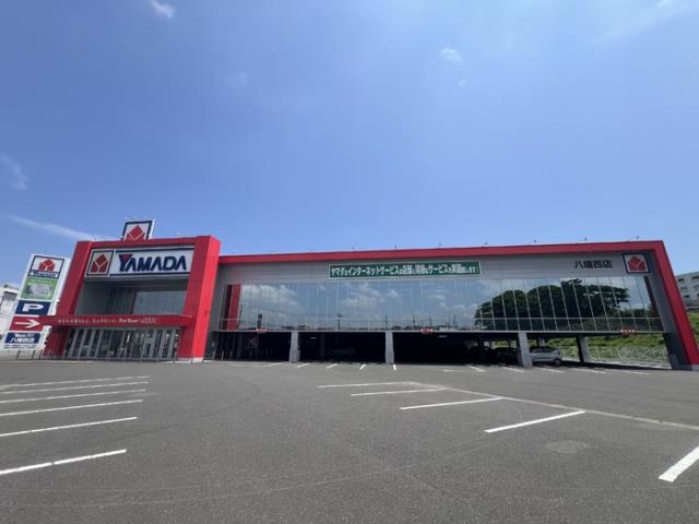 その他　ヤマダ電機八幡西区店（その他）まで700m