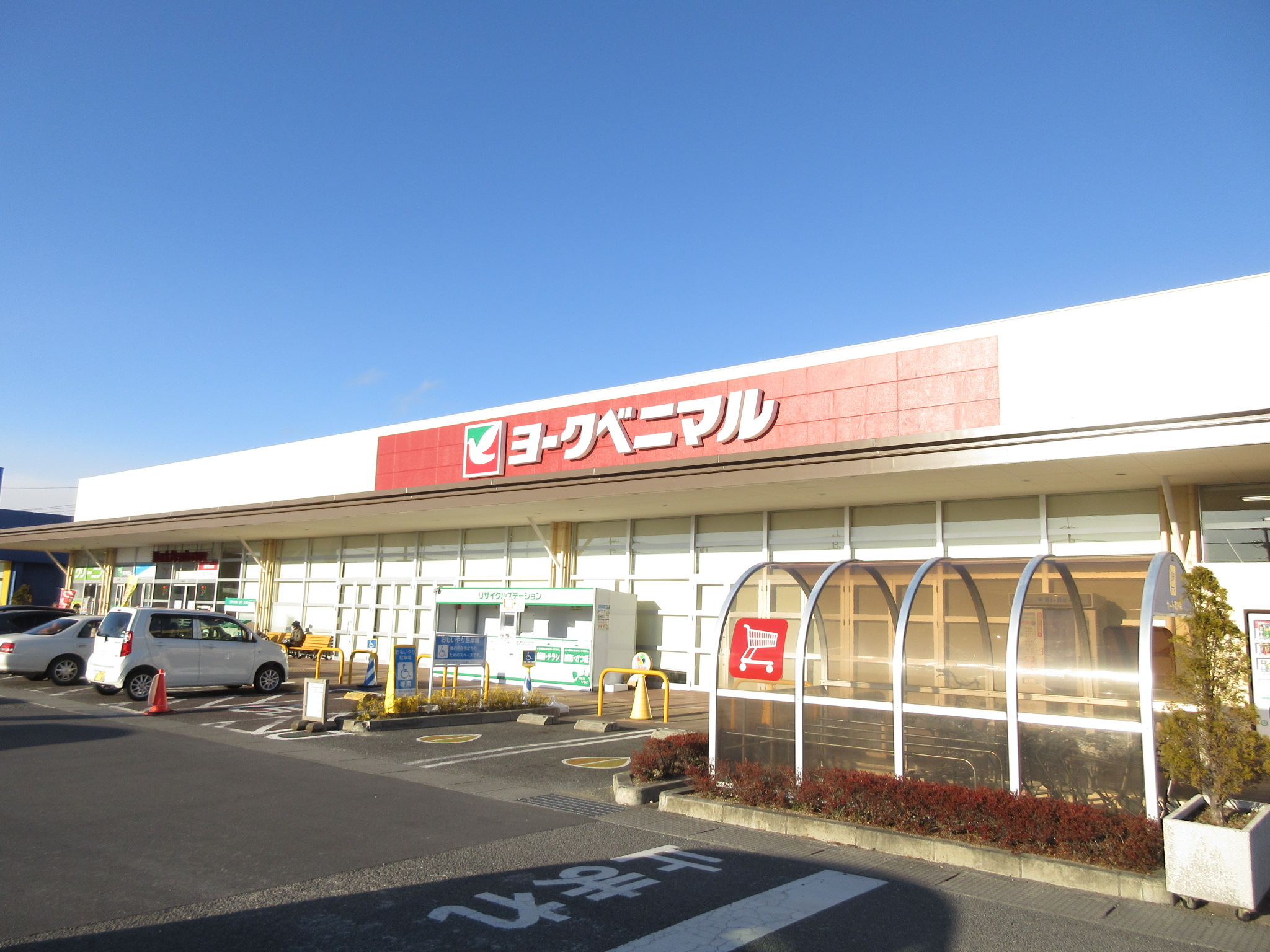 スーパー　ヨークベニマル那須塩原店（スーパー）まで989m