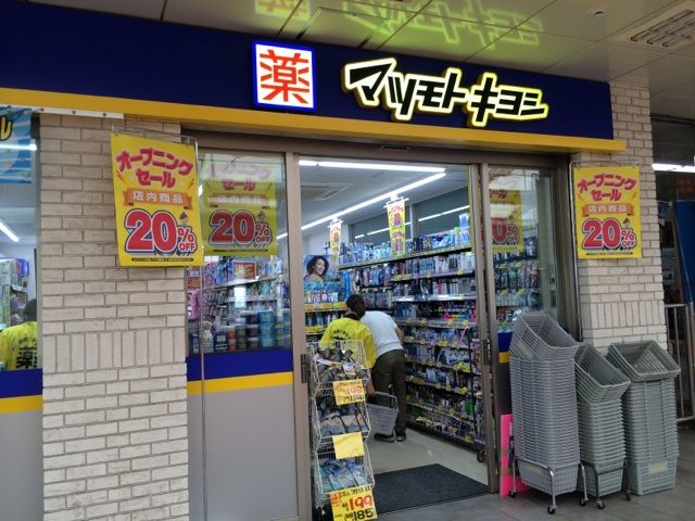 ドラックストア　マツモトキヨシ流山おおたかの森駅店（ドラッグストア）まで395m