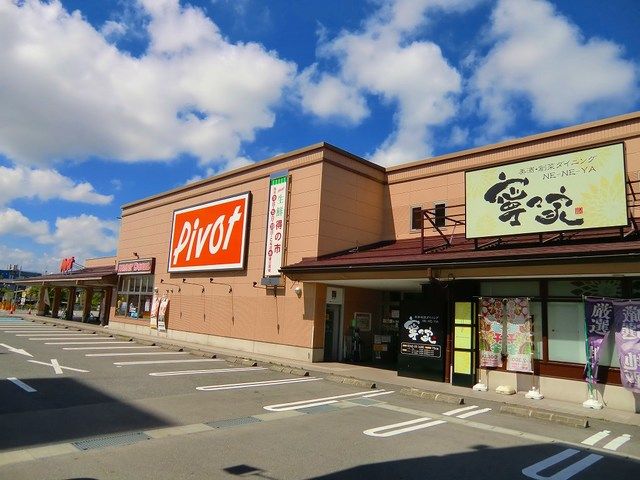 スーパー　ピボット会津若松店（スーパー）まで500m