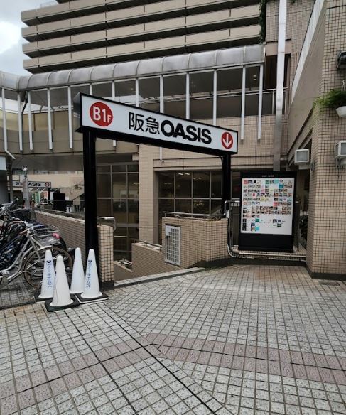 スーパー　阪急OASIS(オアシス) 石橋店（スーパー）まで927m