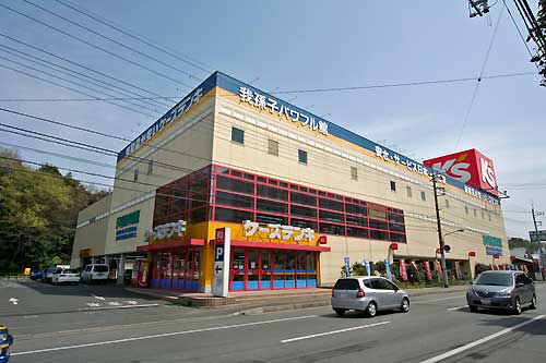 ホームセンター　ケーズデンキ我孫子パワフル館（ホームセンター）まで577m