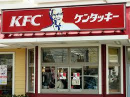 飲食店　ケンタッキーフライドチキン 栗東店（飲食店）まで190m