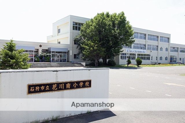 小学校　石狩花川南小学校（小学校）まで552m