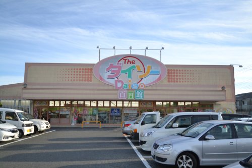 その他　ザ・ダイソー百円館日立大みか店（その他）まで1058m