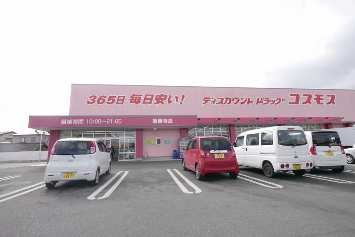 ドラックストア　コスモス後藤寺店（ドラッグストア）まで1082m