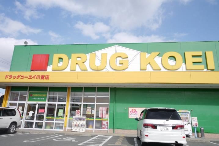 ドラックストア　ドラッグコーエイ川宮店（ドラッグストア）まで948m