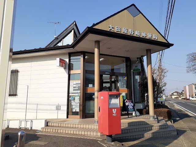 郵便局　大田原野崎郵便局（郵便局）まで2310m