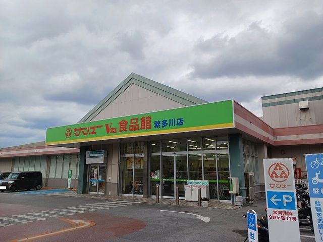 スーパー　サンエー食品館繁多川店（スーパー）まで550m