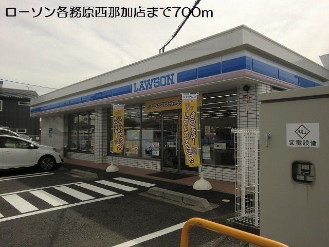 コンビニ　ローソン各務原西那加店（コンビニ）まで700m