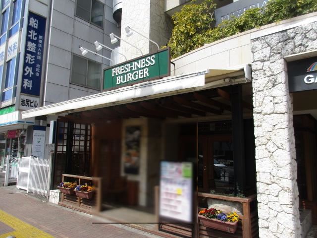 飲食店　フレッシュネスバーガー船橋店（飲食店）まで240m