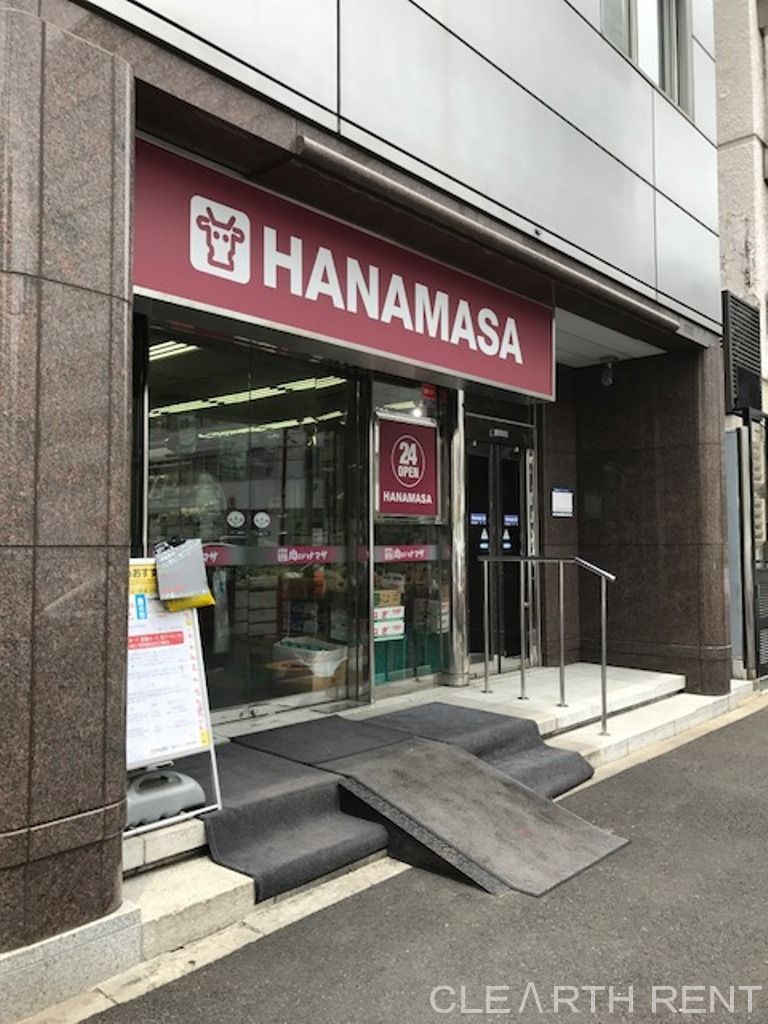 スーパー　肉のハナマサ 西新橋店（スーパー）まで252m