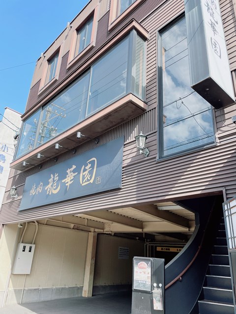 飲食店　龍華園池下店（飲食店）まで592m