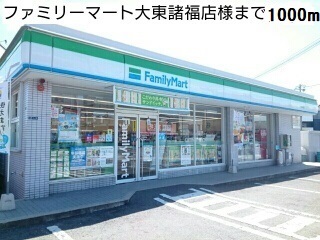 コンビニ　ファミリーマート大東諸福店様（コンビニ）まで1000m