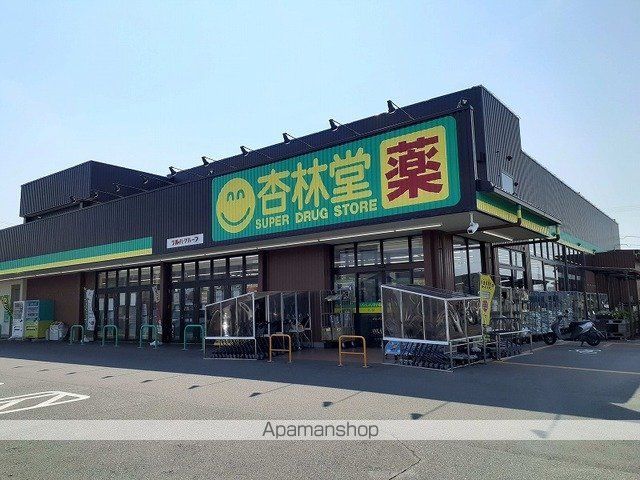 ドラックストア　杏林堂ドラッグストア　白羽店（ドラッグストア）まで500m