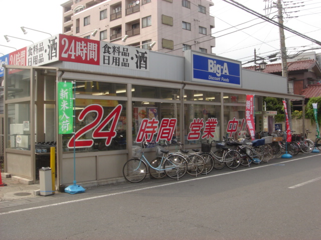 その他　ビッグ・エー東大宮店（その他）まで1776m