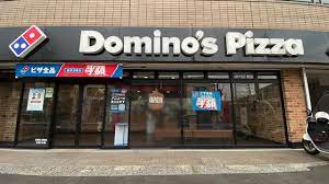 飲食店　ドミノ・ピザ 三鷹台店（飲食店）まで928m