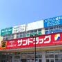 ドラックストア　サンドラッグ大宮日進店（ドラッグストア）まで650m