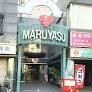 スーパー　マルヤス 井高野店（スーパー）まで550m