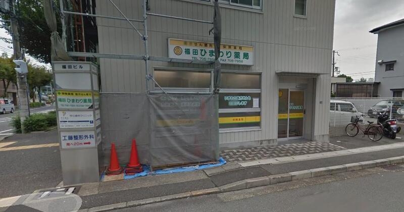 ドラックストア　福田ひまわり薬局（ドラッグストア）まで805m