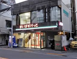 スーパー　まいばすけっと神楽坂駅西店（スーパー）まで250m