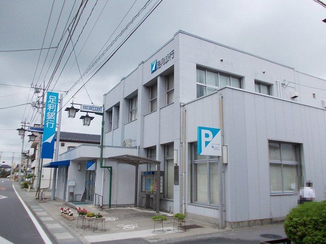 銀行　足利銀行 宝積寺支店（銀行）まで950m