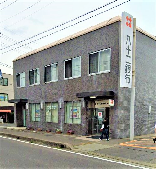 銀行　八十二銀行 野沢支店（銀行）まで1191m