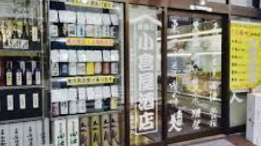 その他　小倉屋酒店（その他）まで333m