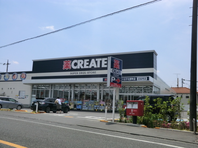 ドラックストア　クリエイトエス・ディー八王子コピオ北野店（ドラッグストア）まで1780m
