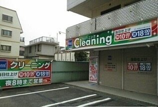 その他　クリーニング店（その他）まで90m