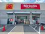 ドラックストア　キリン堂　尼崎三反田店（ドラッグストア）まで231m
