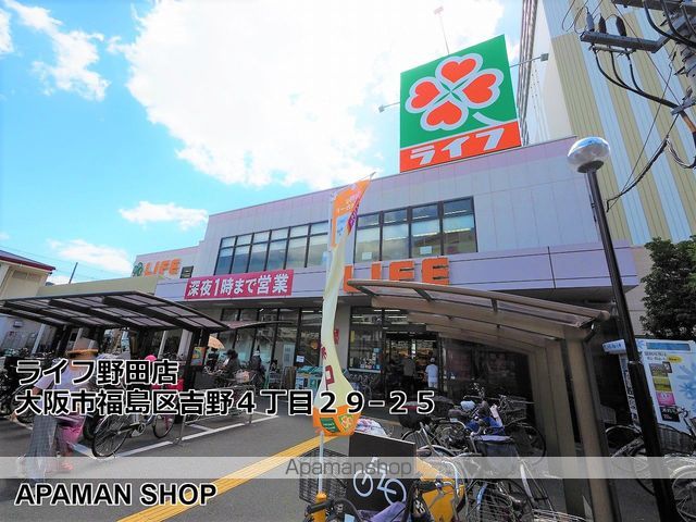 スーパー　ライフ野田店（スーパー）まで554m