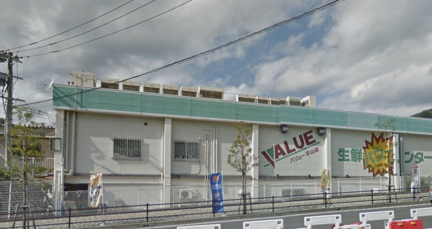 スーパー　バリュー平山店（スーパー）まで673m